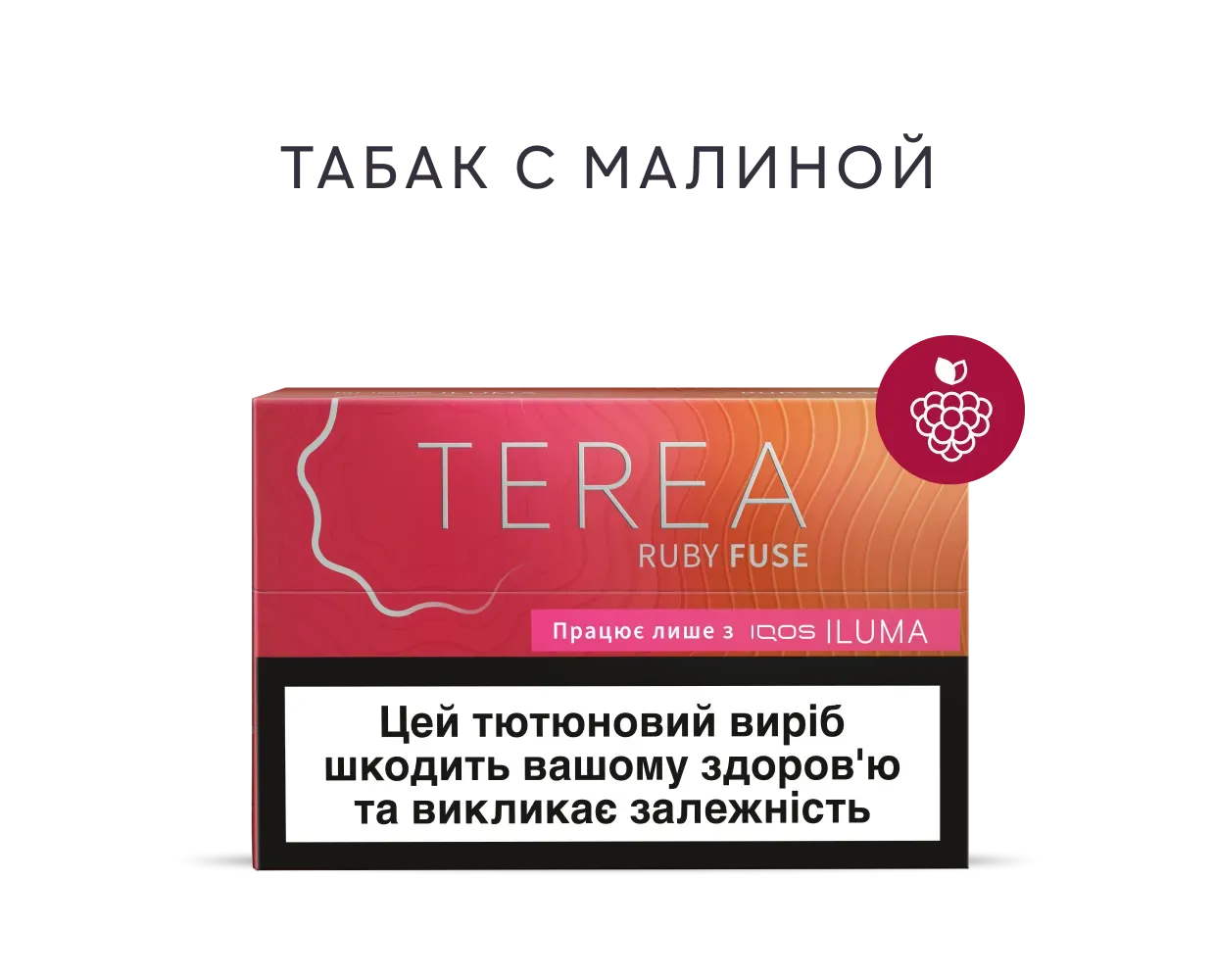 Terea Ruby Fuse